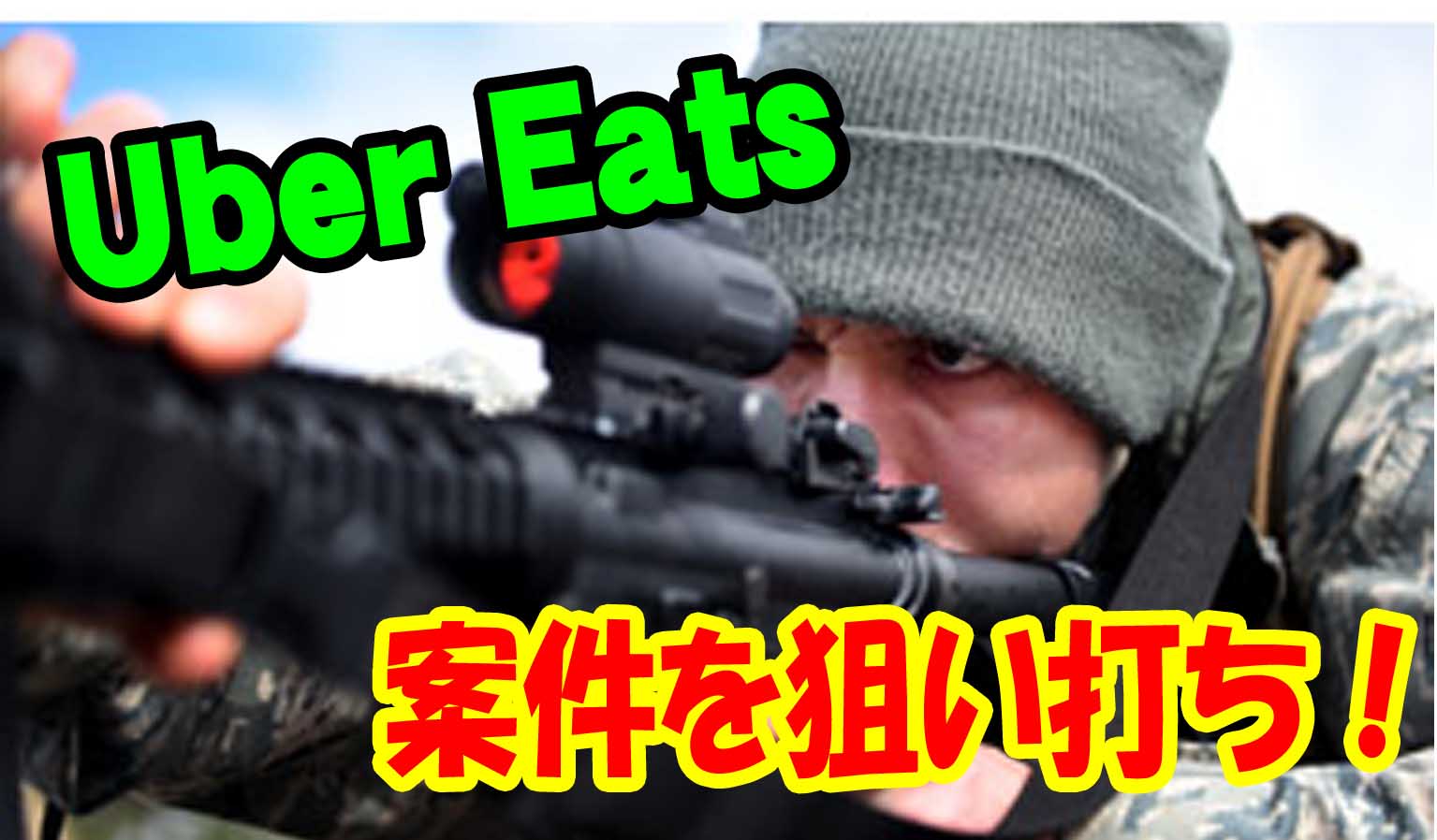 ウーバーイーツ】鳴らない、稼げない理由は？【原因・対処法】まとめ 